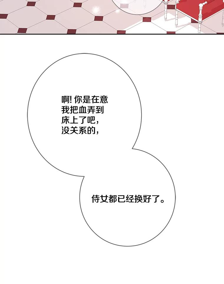 《龙套大公子妃的花路人生》11.找到约翰了 第84页