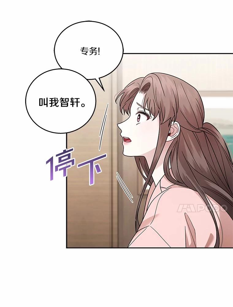 《上司的求婚》11.探病 第92页