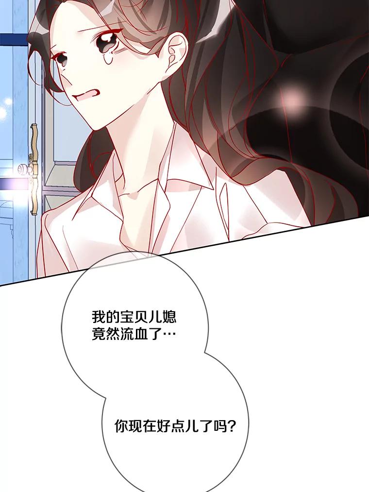 《龙套大公子妃的花路人生》11.找到约翰了 第63页