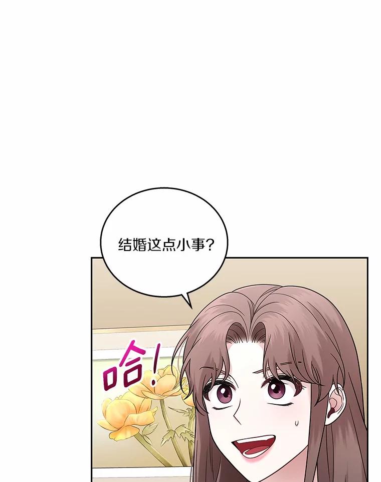 《上司的求婚》11.探病 第3页