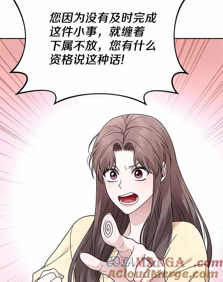 《上司的求婚》11.探病 第5页