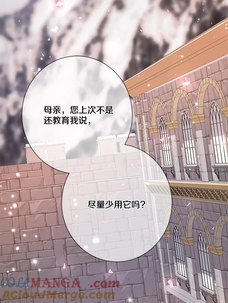 《龙套大公子妃的花路人生》11.找到约翰了 第29页