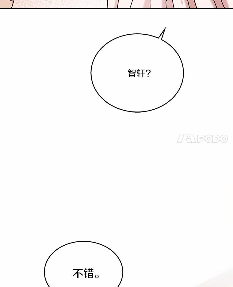 《上司的求婚》11.探病 第102页