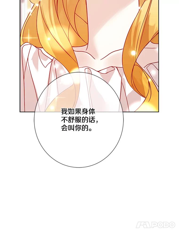 《龙套大公子妃的花路人生》11.找到约翰了 第98页