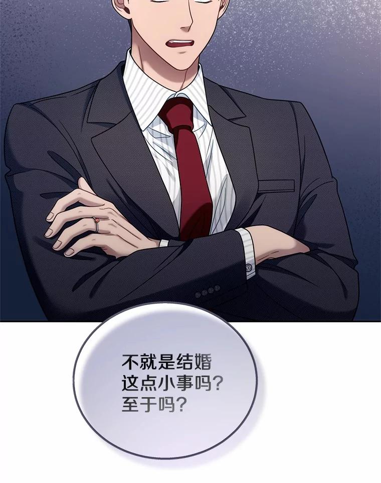 《上司的求婚》11.探病 第2页
