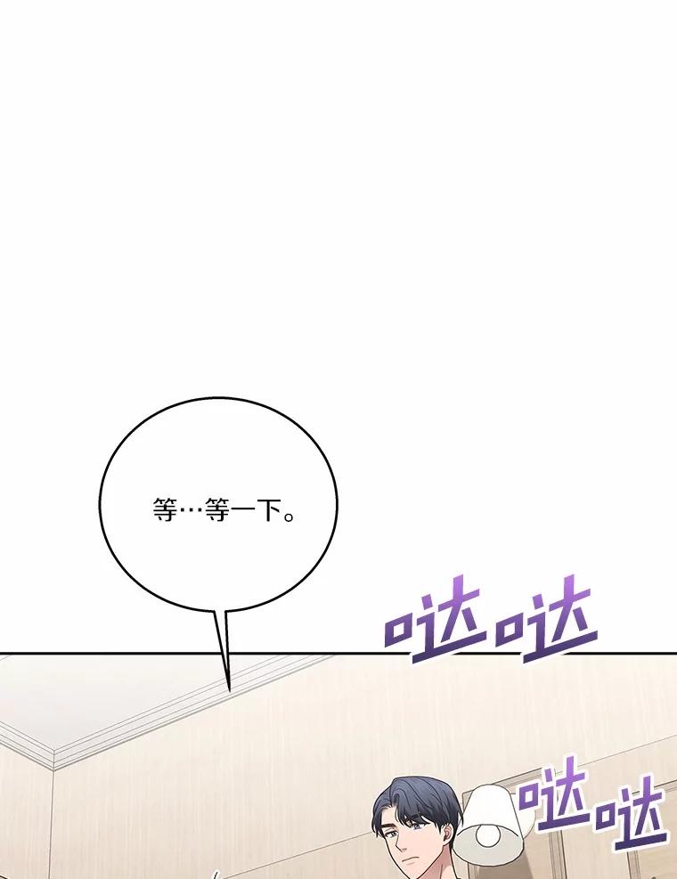 《上司的求婚》11.探病 第90页