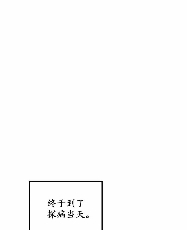 《上司的求婚》11.探病 第76页