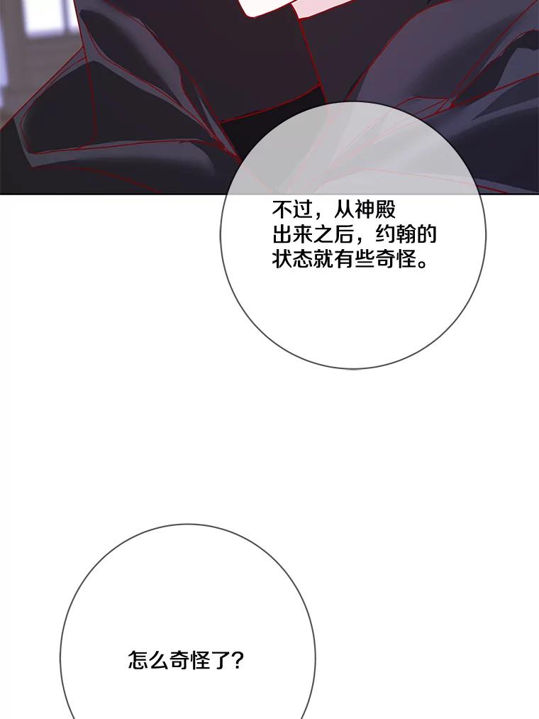 《龙套大公子妃的花路人生》11.找到约翰了 第126页