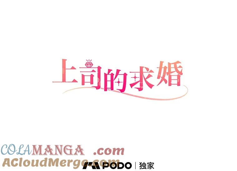《上司的求婚》11.探病 第41页