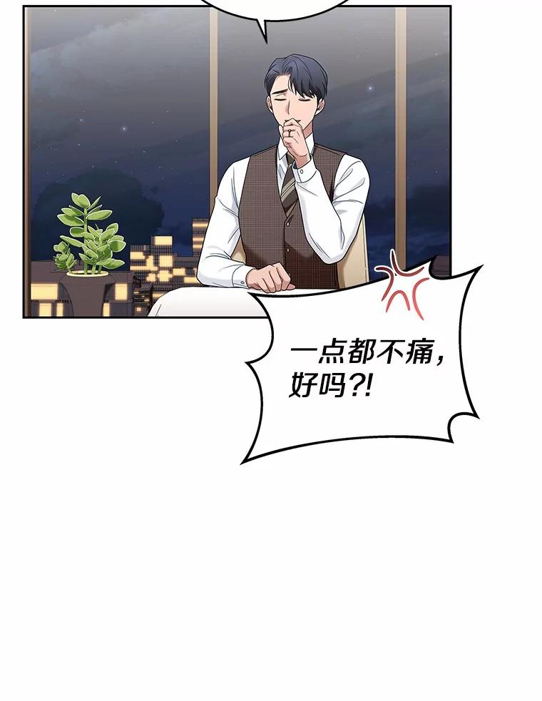 《上司的求婚》11.探病 第67页