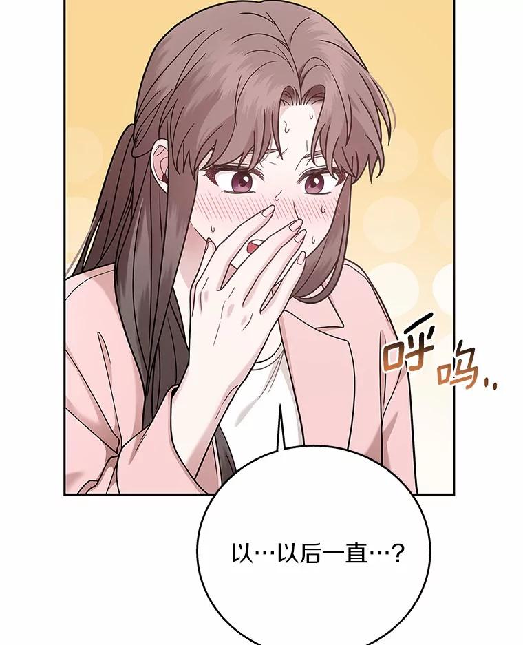 《上司的求婚》11.探病 第108页