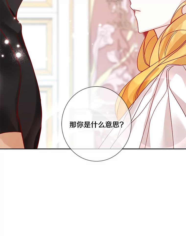 《龙套大公子妃的花路人生》11.找到约翰了 第86页