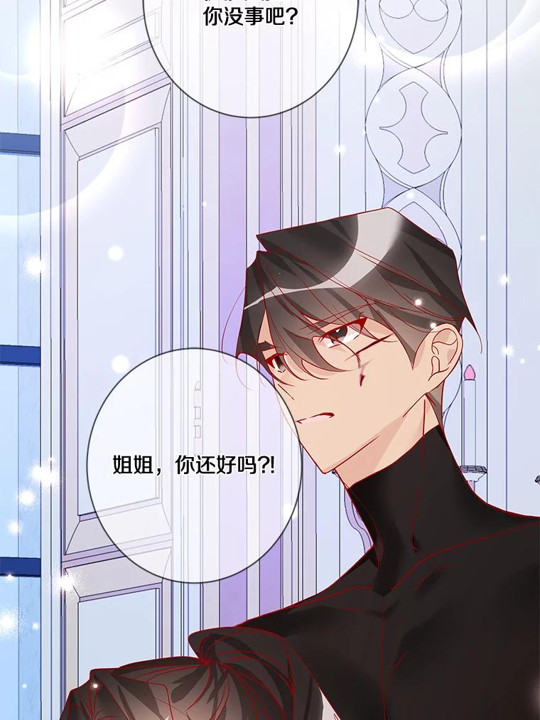 《龙套大公子妃的花路人生》11.找到约翰了 第62页