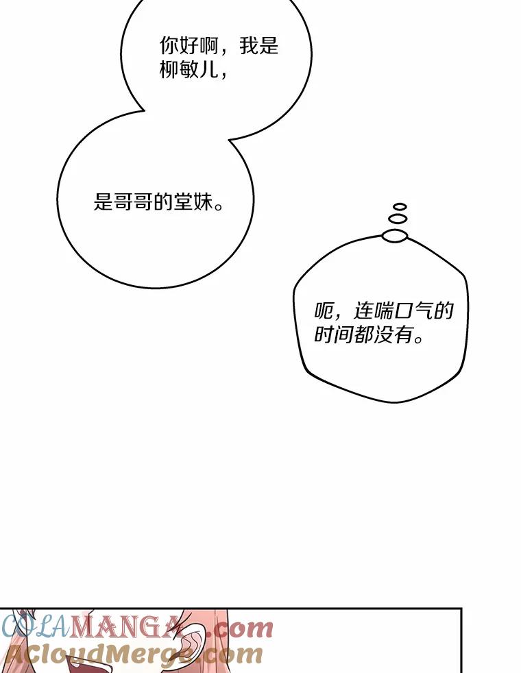 《上司的求婚》11.探病 第117页