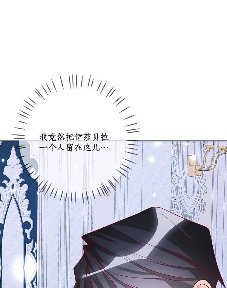 《龙套大公子妃的花路人生》11.找到约翰了 第55页