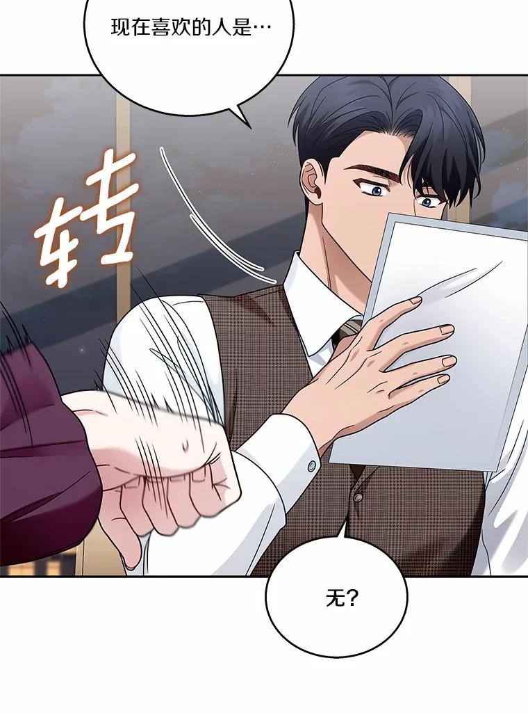 《上司的求婚》11.探病 第55页