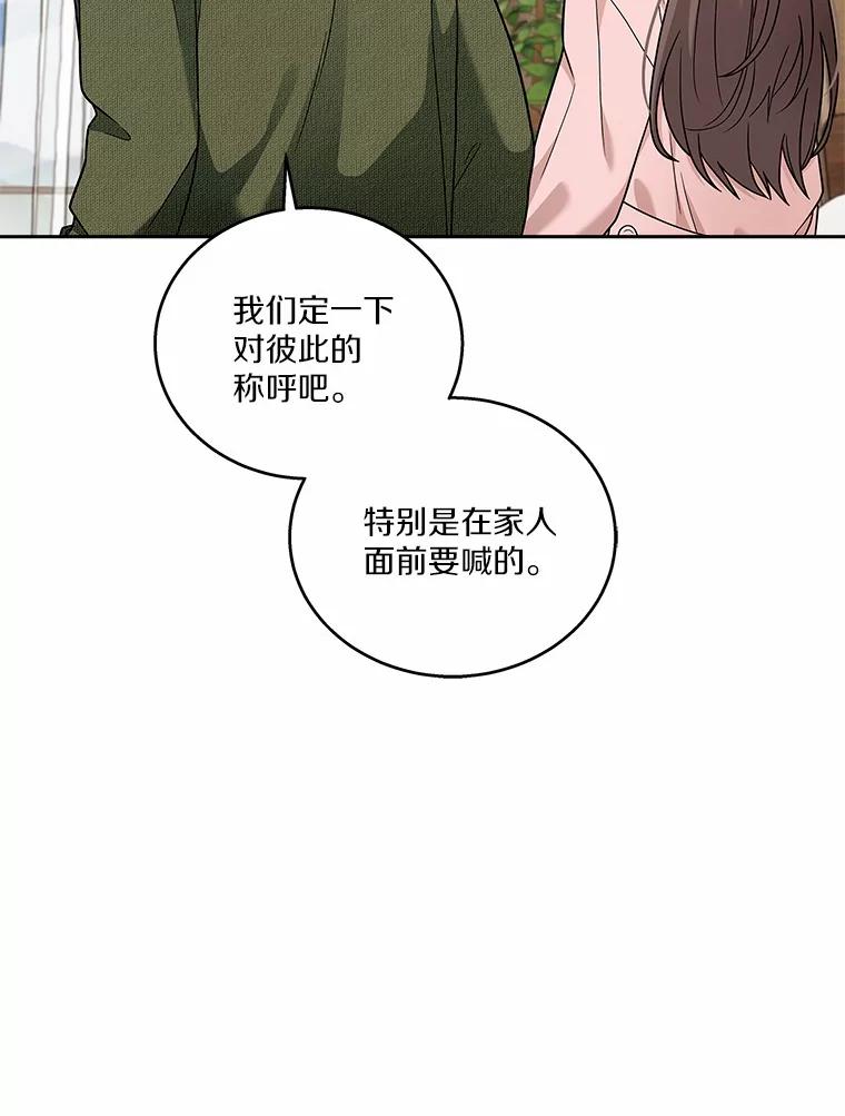 《上司的求婚》11.探病 第94页