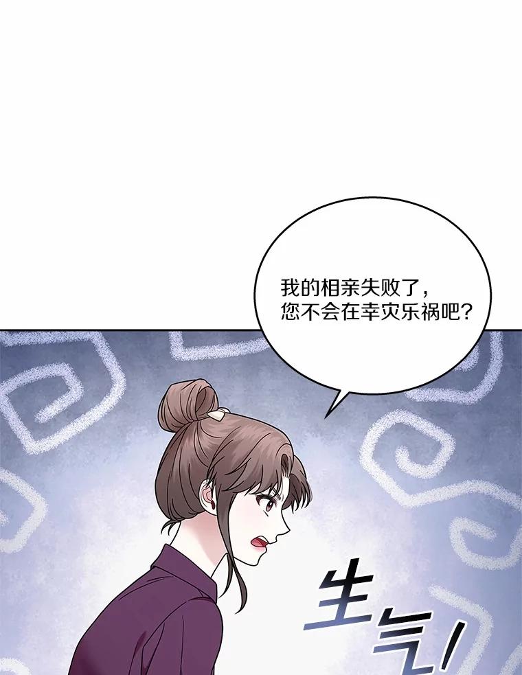 《上司的求婚》11.探病 第68页