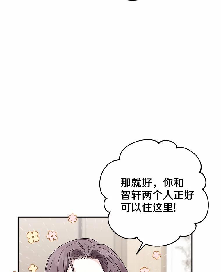 《上司的求婚》11.探病 第80页