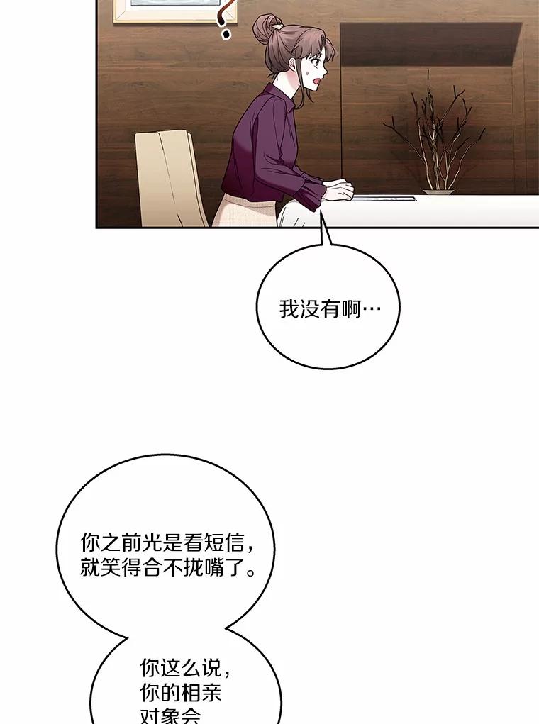 《上司的求婚》11.探病 第58页