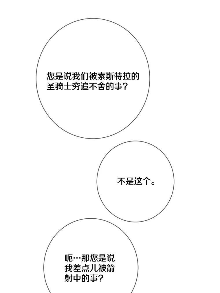《龙套大公子妃的花路人生》11.找到约翰了 第123页