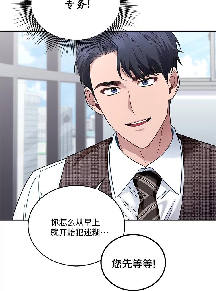 《上司的求婚》11.探病 第19页