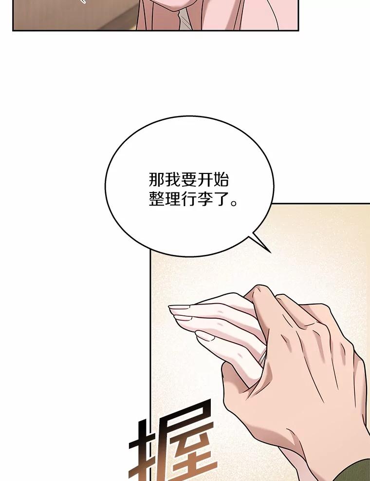 《上司的求婚》11.探病 第84页