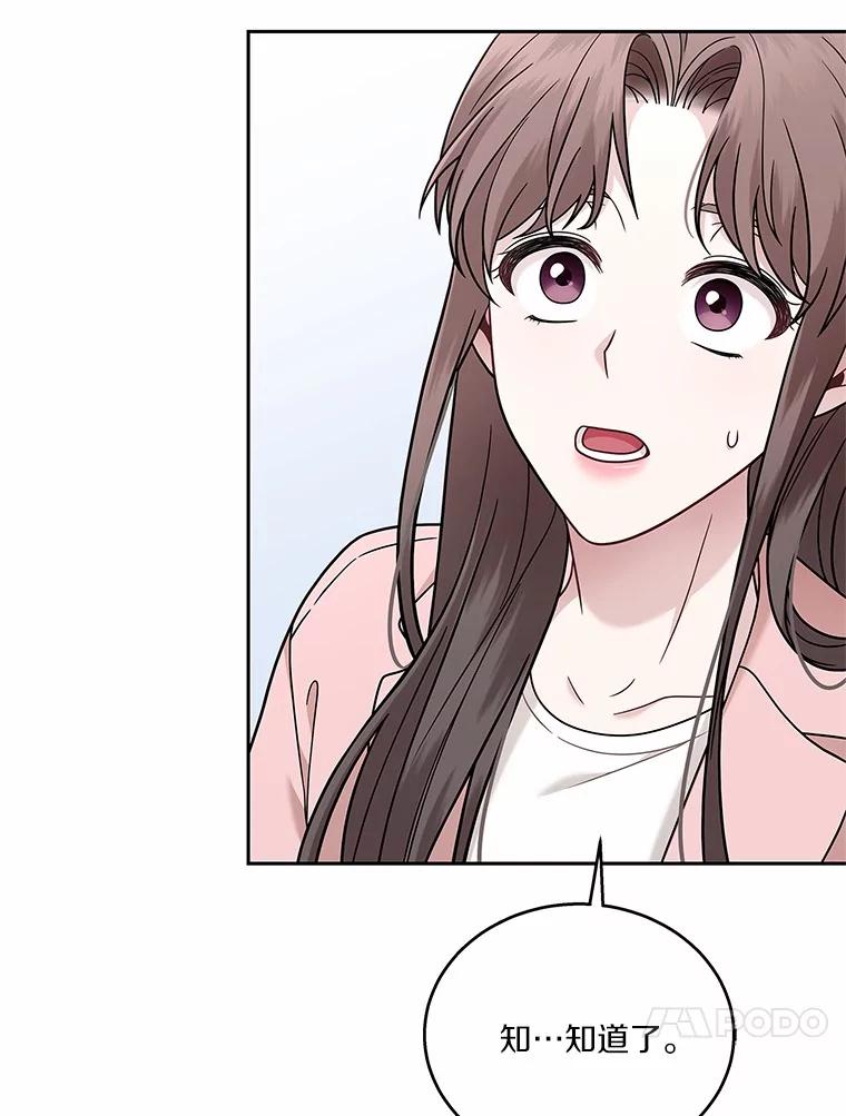 《上司的求婚》11.探病 第95页