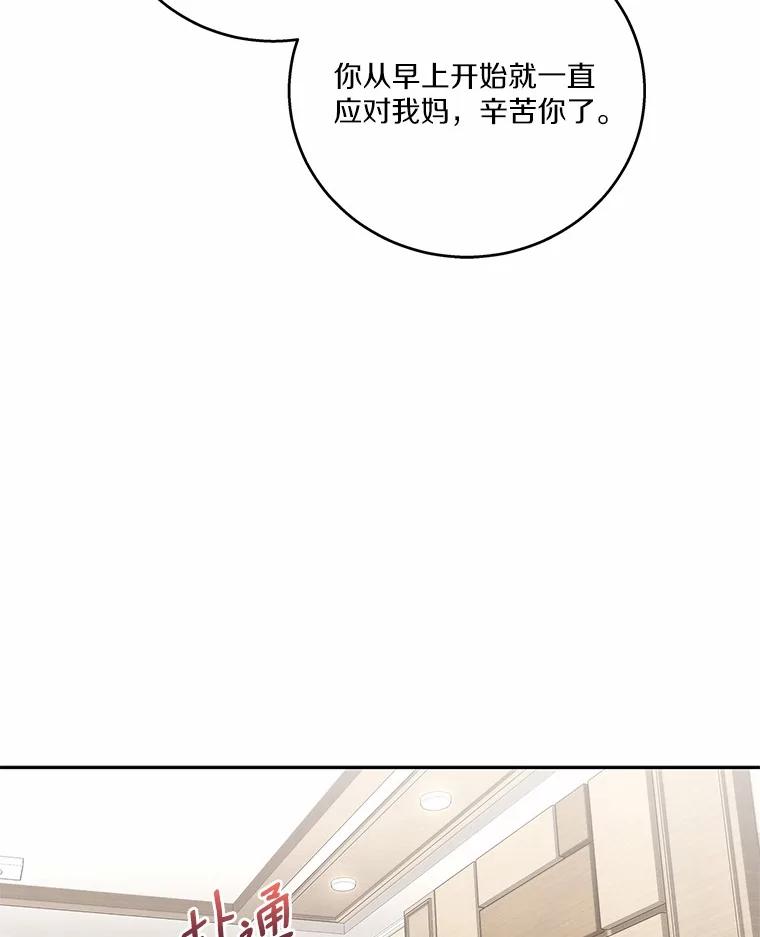 《上司的求婚》11.探病 第106页