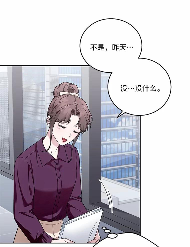 《上司的求婚》11.探病 第28页