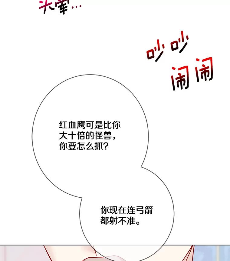 《龙套大公子妃的花路人生》11.找到约翰了 第68页