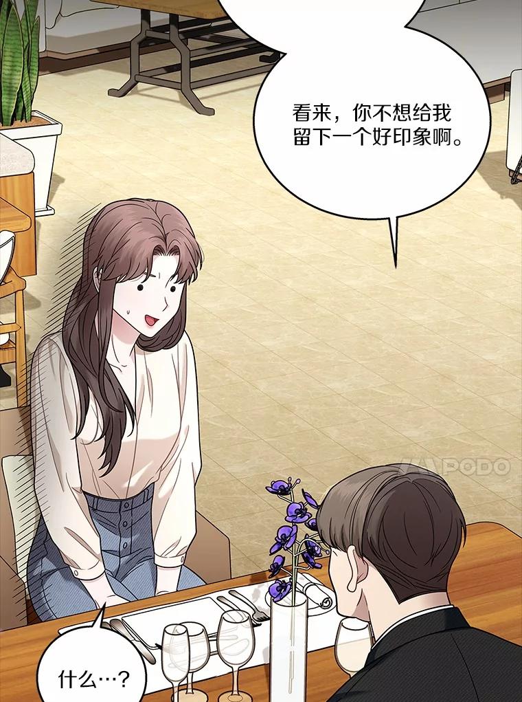 《上司的求婚》11.探病 第62页