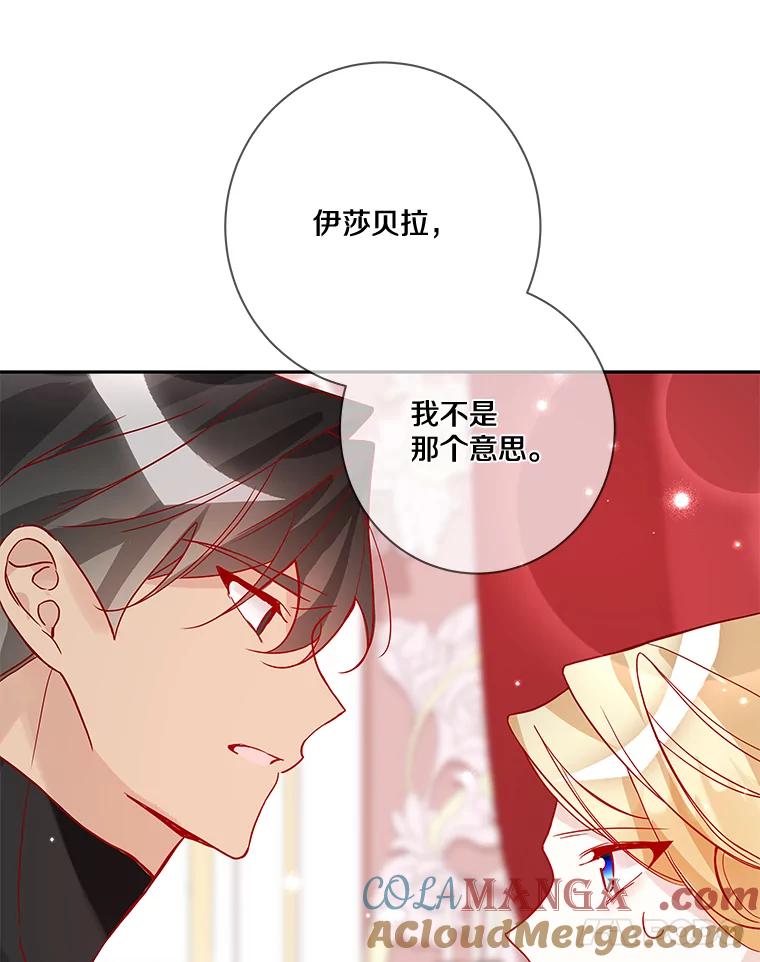 《龙套大公子妃的花路人生》11.找到约翰了 第85页