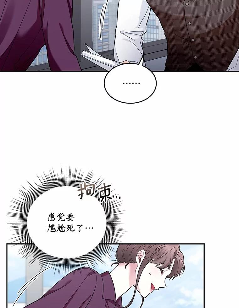 《上司的求婚》11.探病 第23页