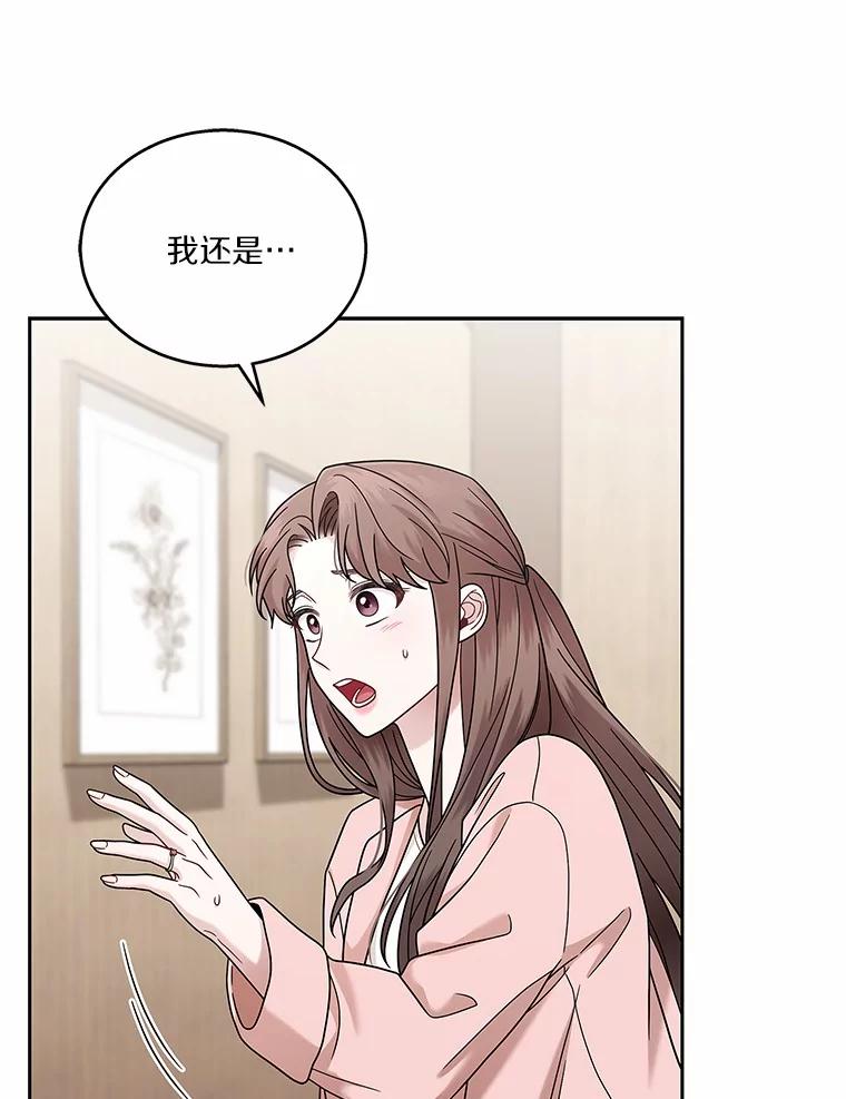 《上司的求婚》11.探病 第83页