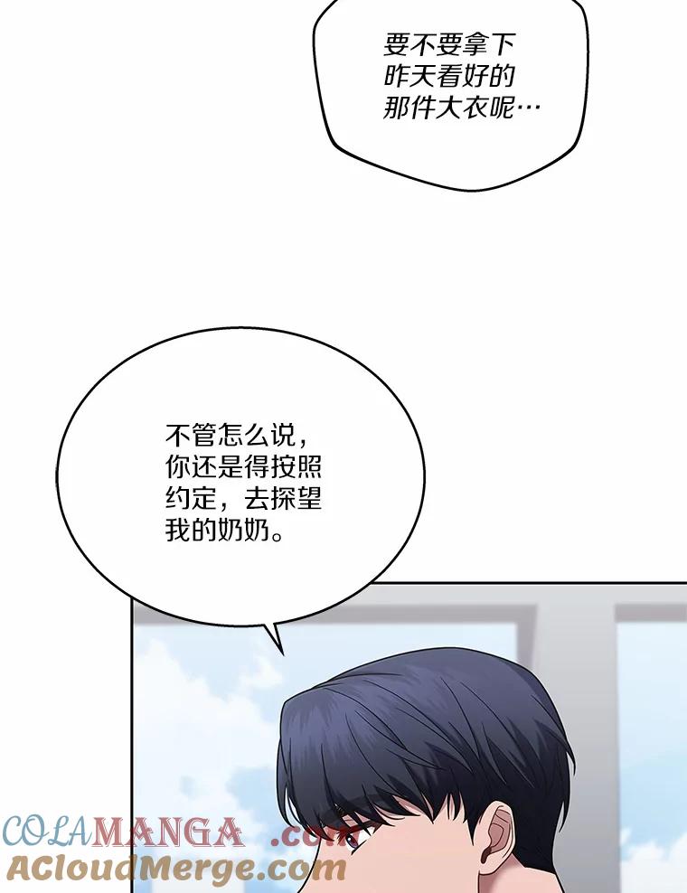 《上司的求婚》11.探病 第29页