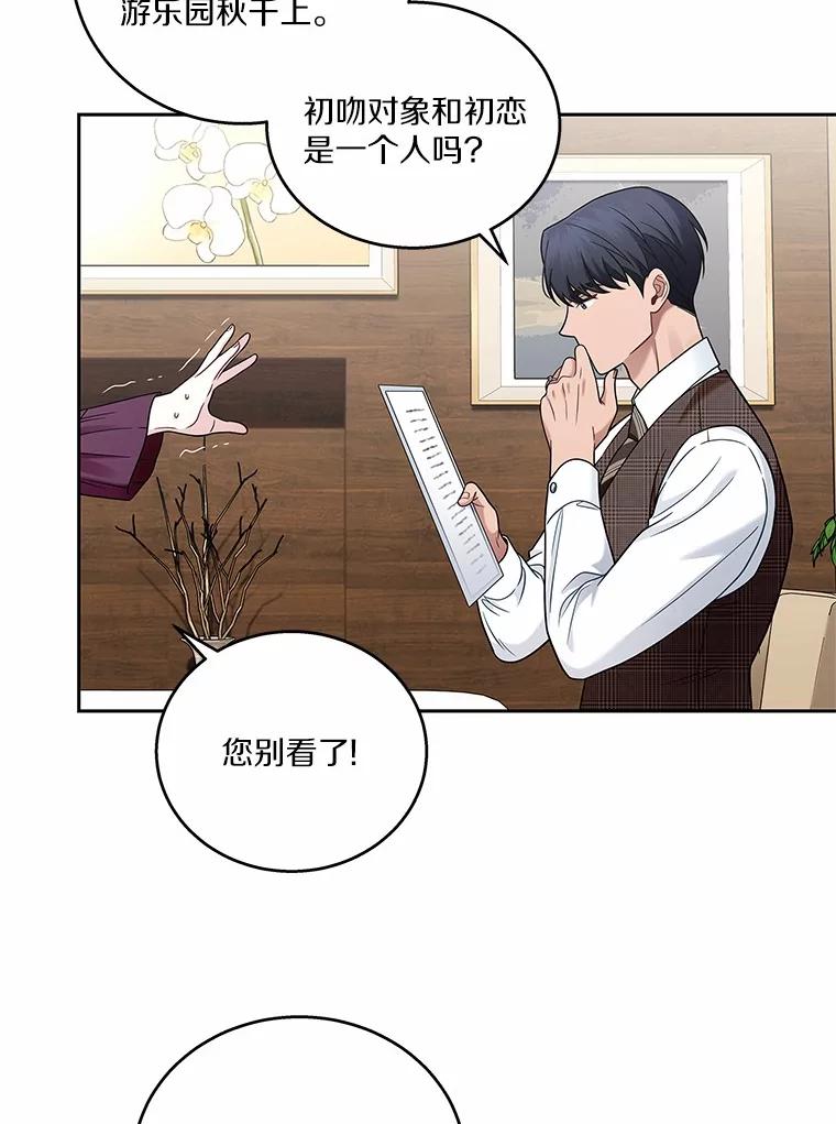 《上司的求婚》11.探病 第54页
