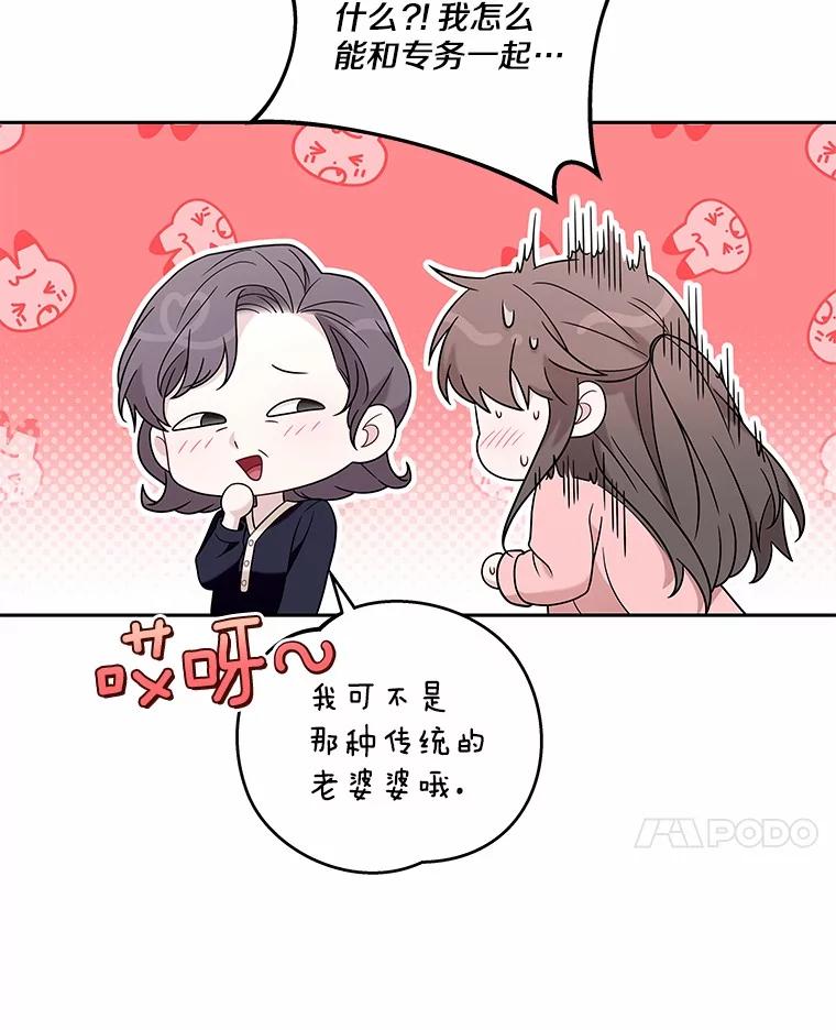 《上司的求婚》11.探病 第82页