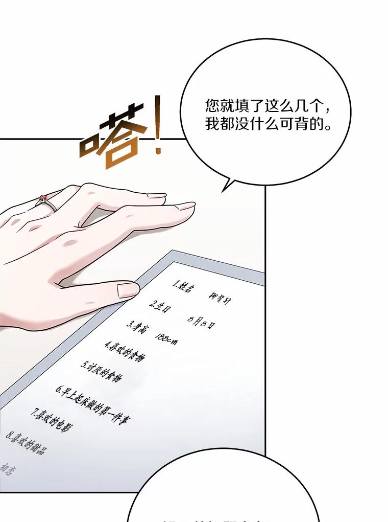 《上司的求婚》11.探病 第47页