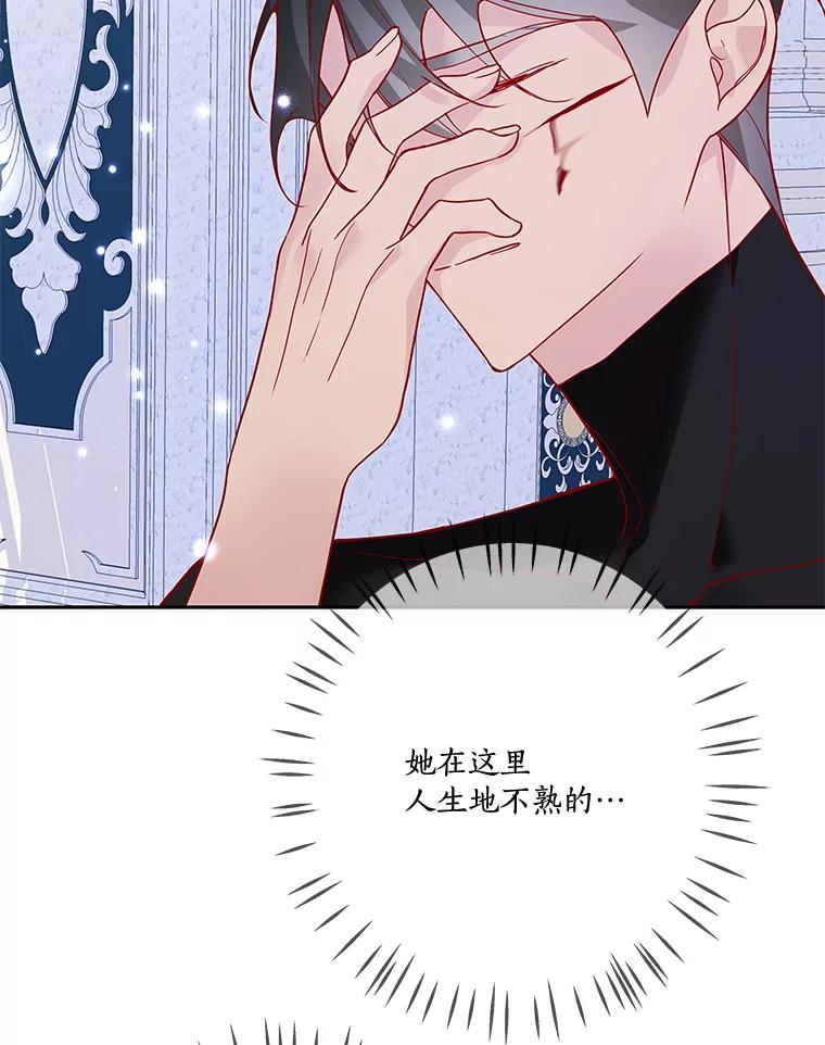 《龙套大公子妃的花路人生》11.找到约翰了 第56页