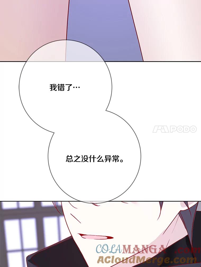 《龙套大公子妃的花路人生》11.找到约翰了 第125页