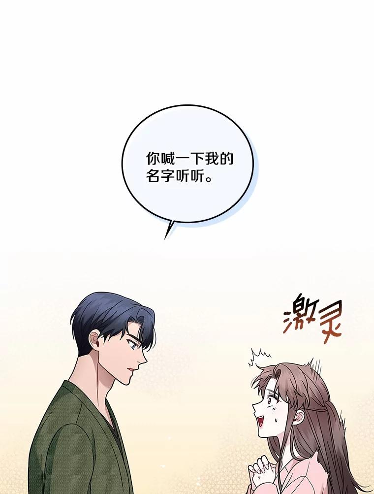《上司的求婚》11.探病 第98页
