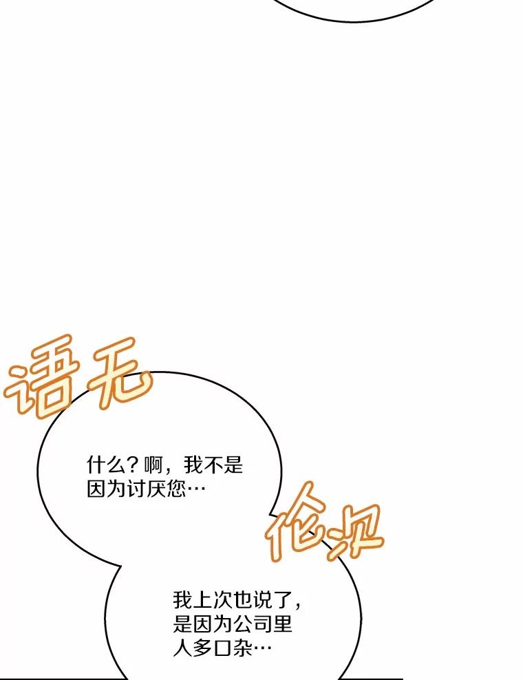《上司的求婚》11.探病 第35页