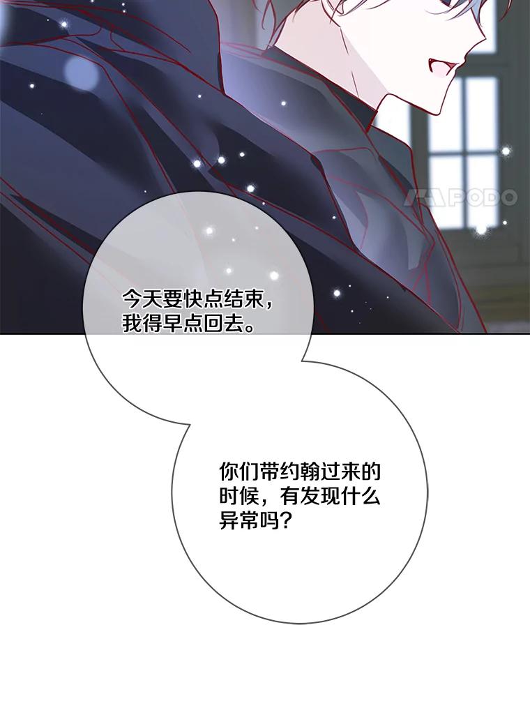 《龙套大公子妃的花路人生》11.找到约翰了 第122页
