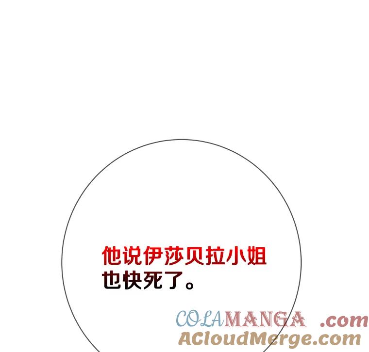 《龙套大公子妃的花路人生》11.找到约翰了 第129页