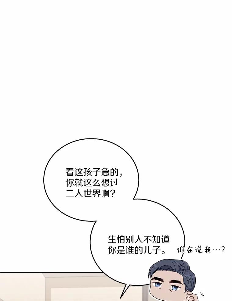 《上司的求婚》11.探病 第87页