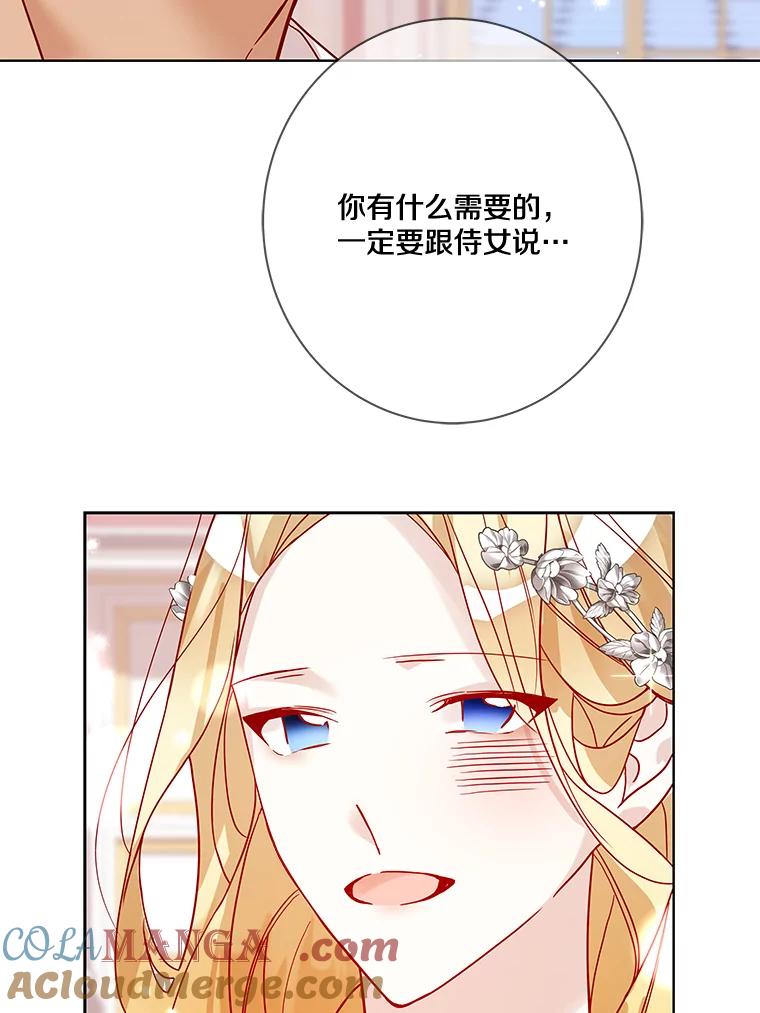 《龙套大公子妃的花路人生》11.找到约翰了 第97页