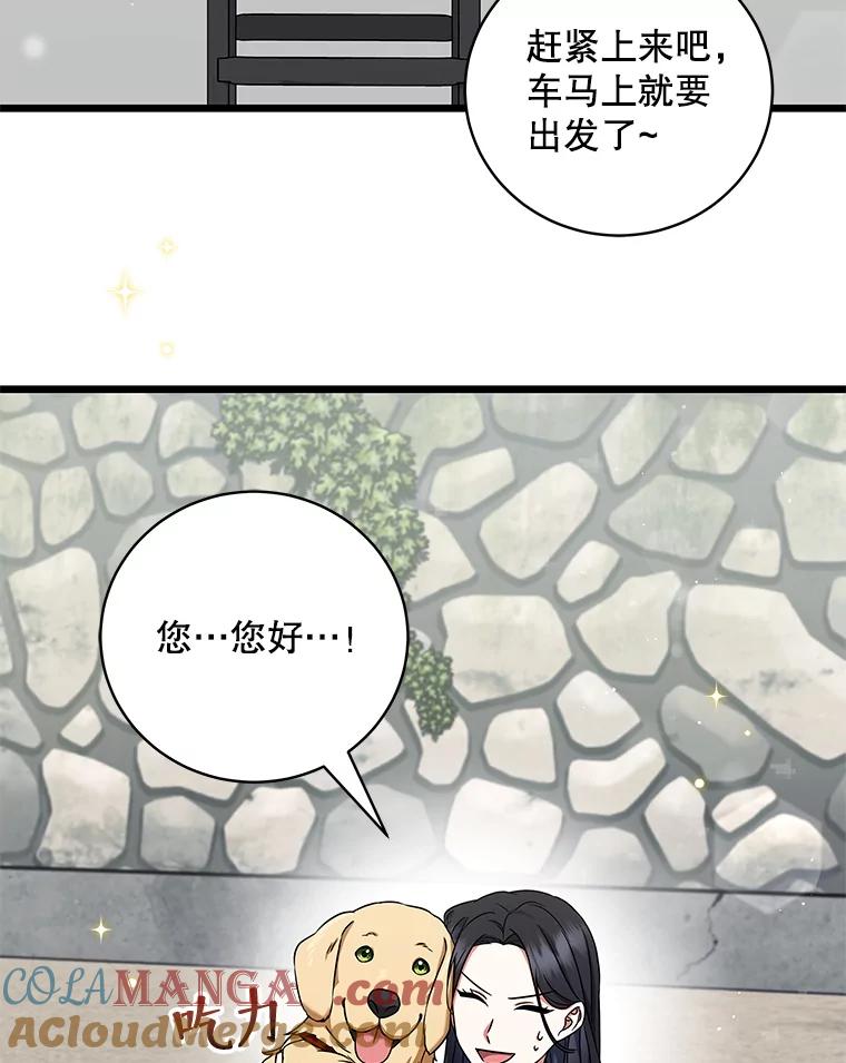 《欢迎光临地下城酒店》11.开发新菜单 第9页