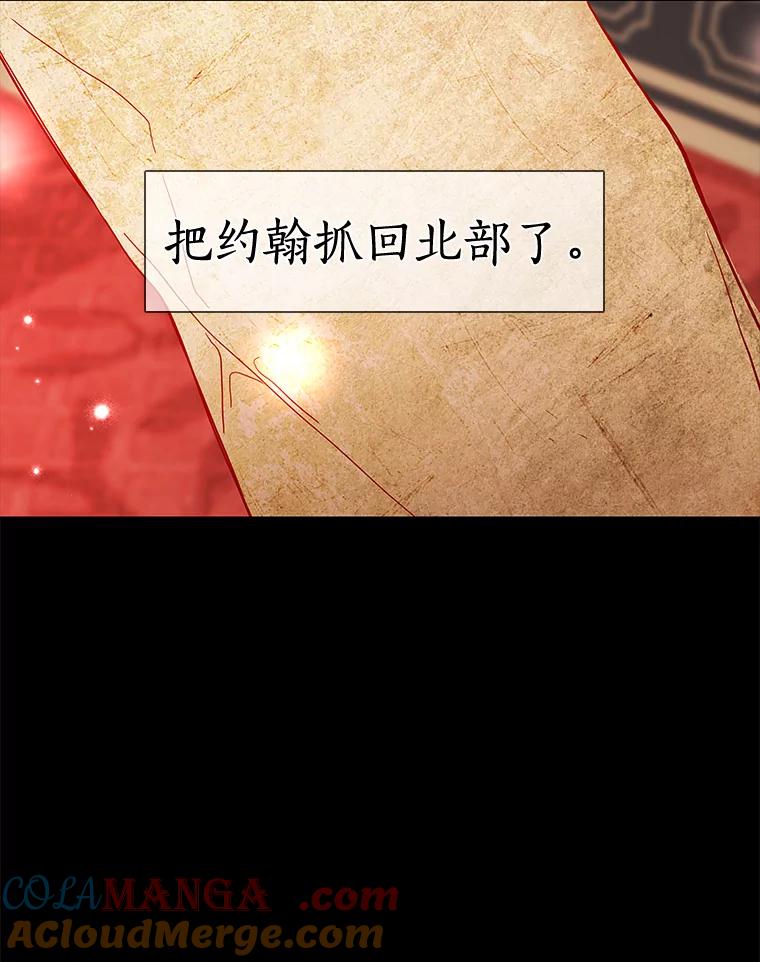 《龙套大公子妃的花路人生》11.找到约翰了 第113页