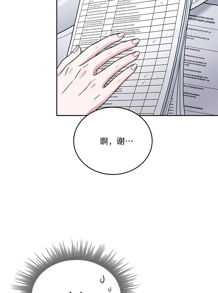《上司的求婚》11.探病 第18页